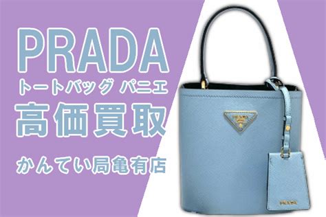 prada 売却